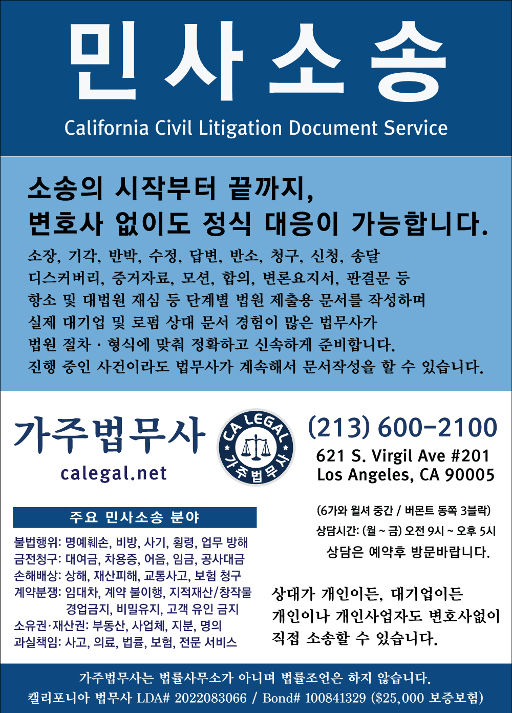 가주법무사 중앙일보업소록 광고